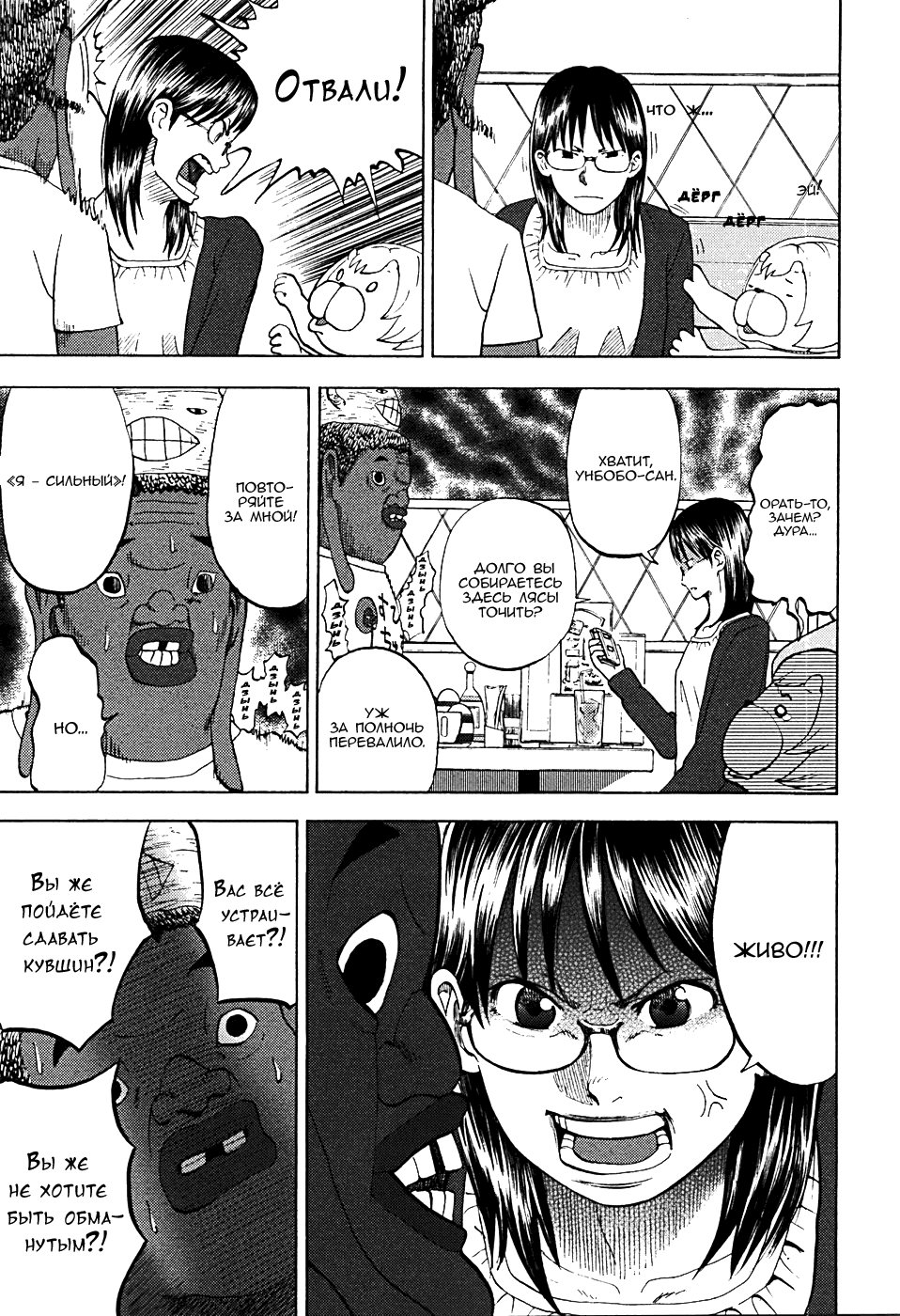 Манга Явись, Азазель! - Глава 11 Страница 9