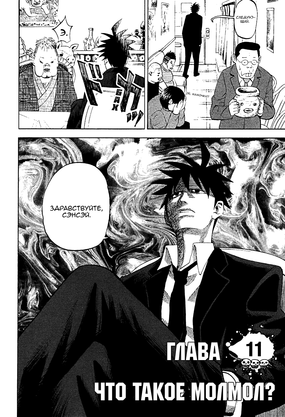 Манга Явись, Азазель! - Глава 11 Страница 2