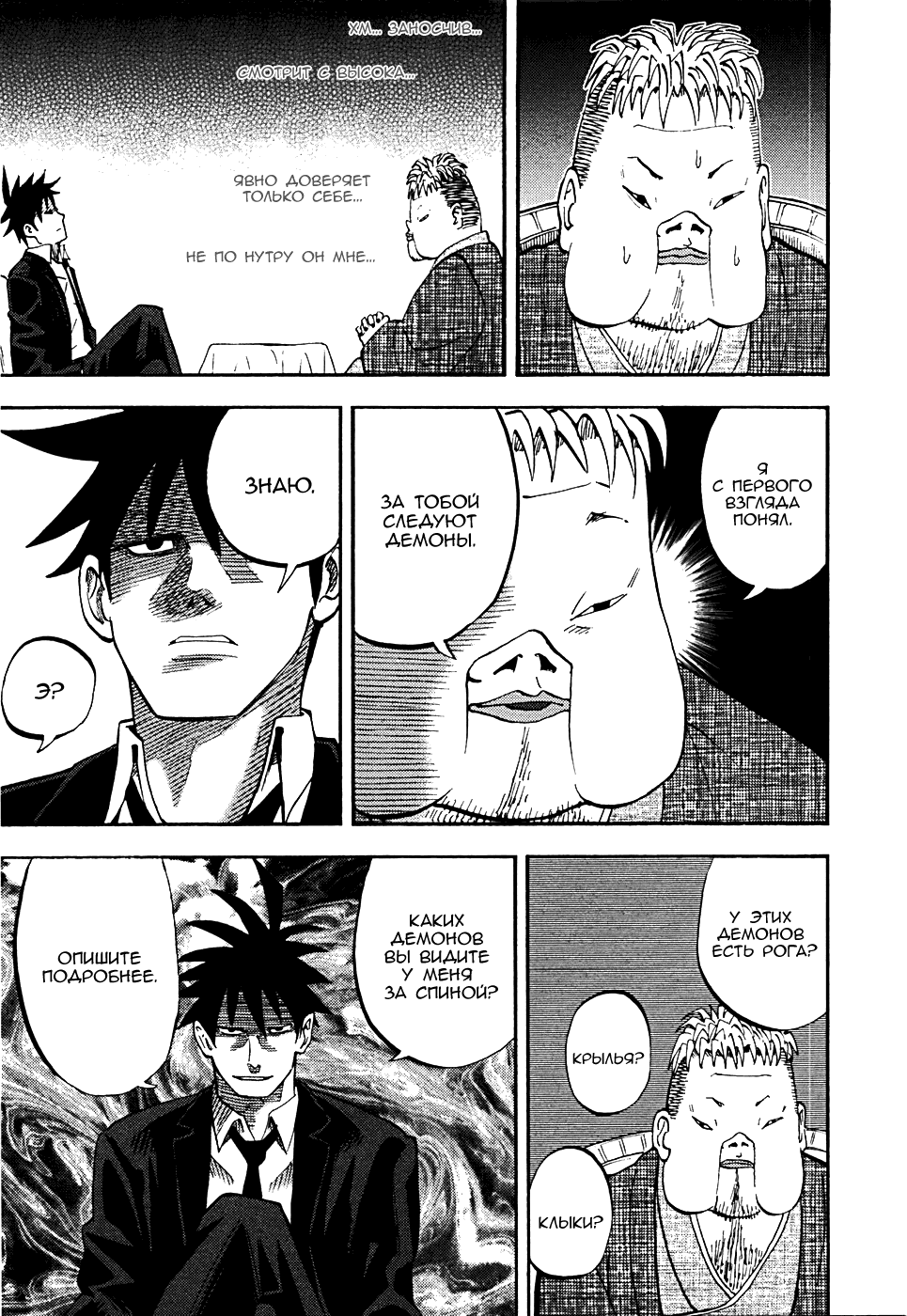 Манга Явись, Азазель! - Глава 11 Страница 3