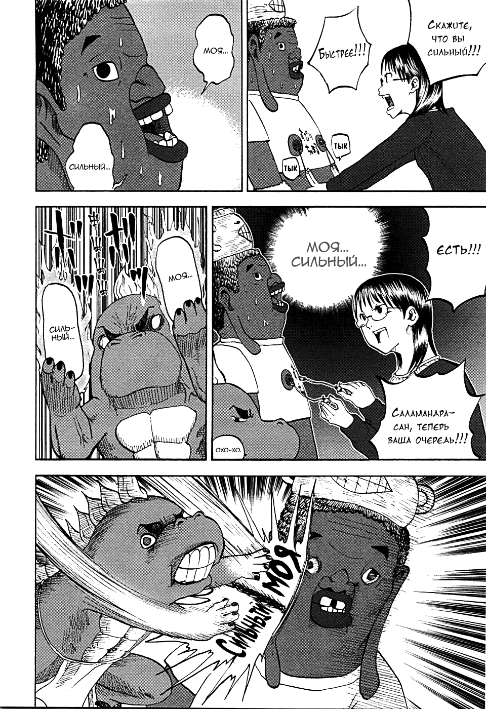 Манга Явись, Азазель! - Глава 11 Страница 10