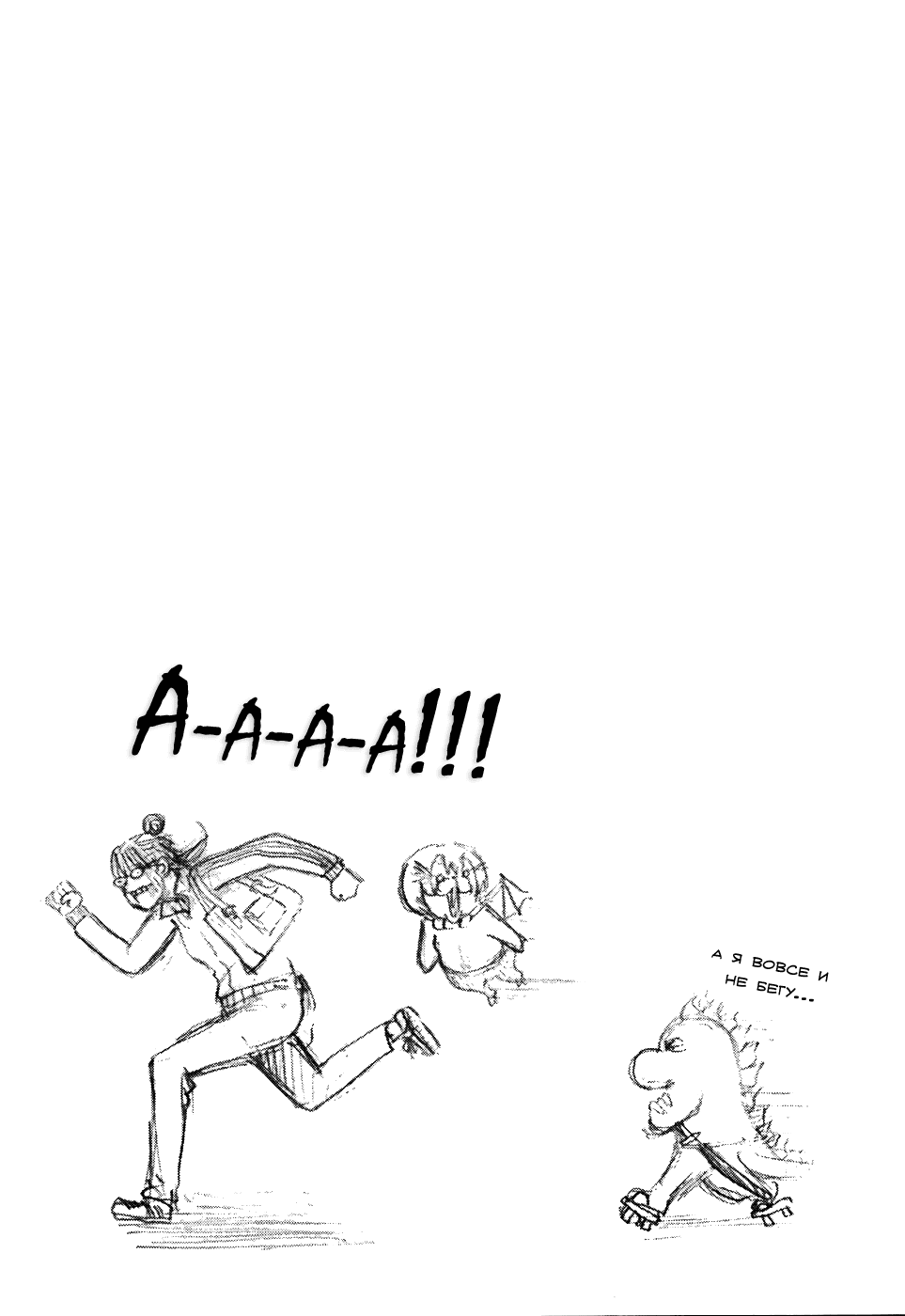 Манга Явись, Азазель! - Глава 11 Страница 17