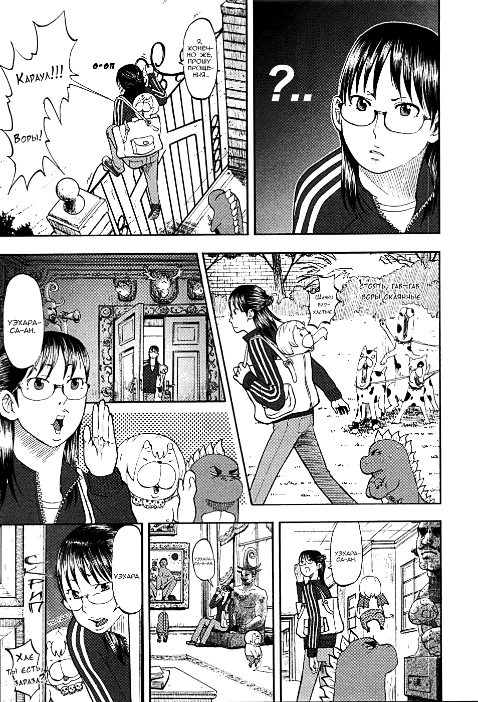 Манга Явись, Азазель! - Глава 11 Страница 15