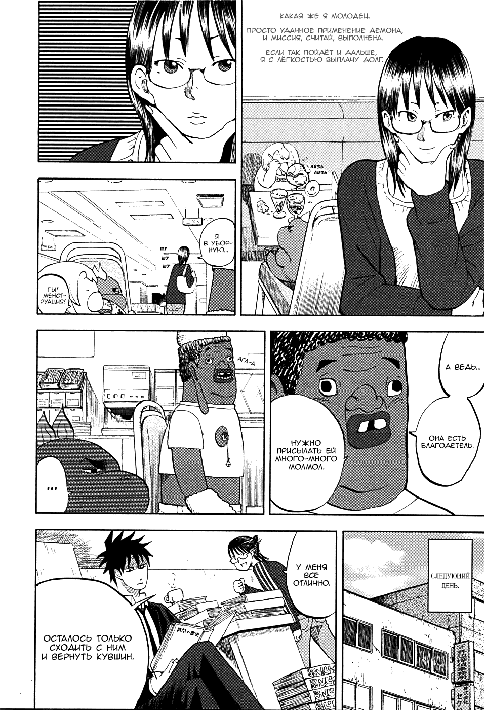 Манга Явись, Азазель! - Глава 11 Страница 12