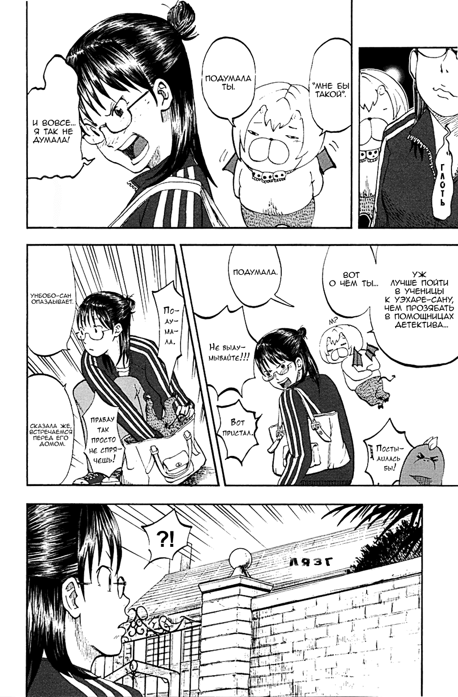 Манга Явись, Азазель! - Глава 11 Страница 14