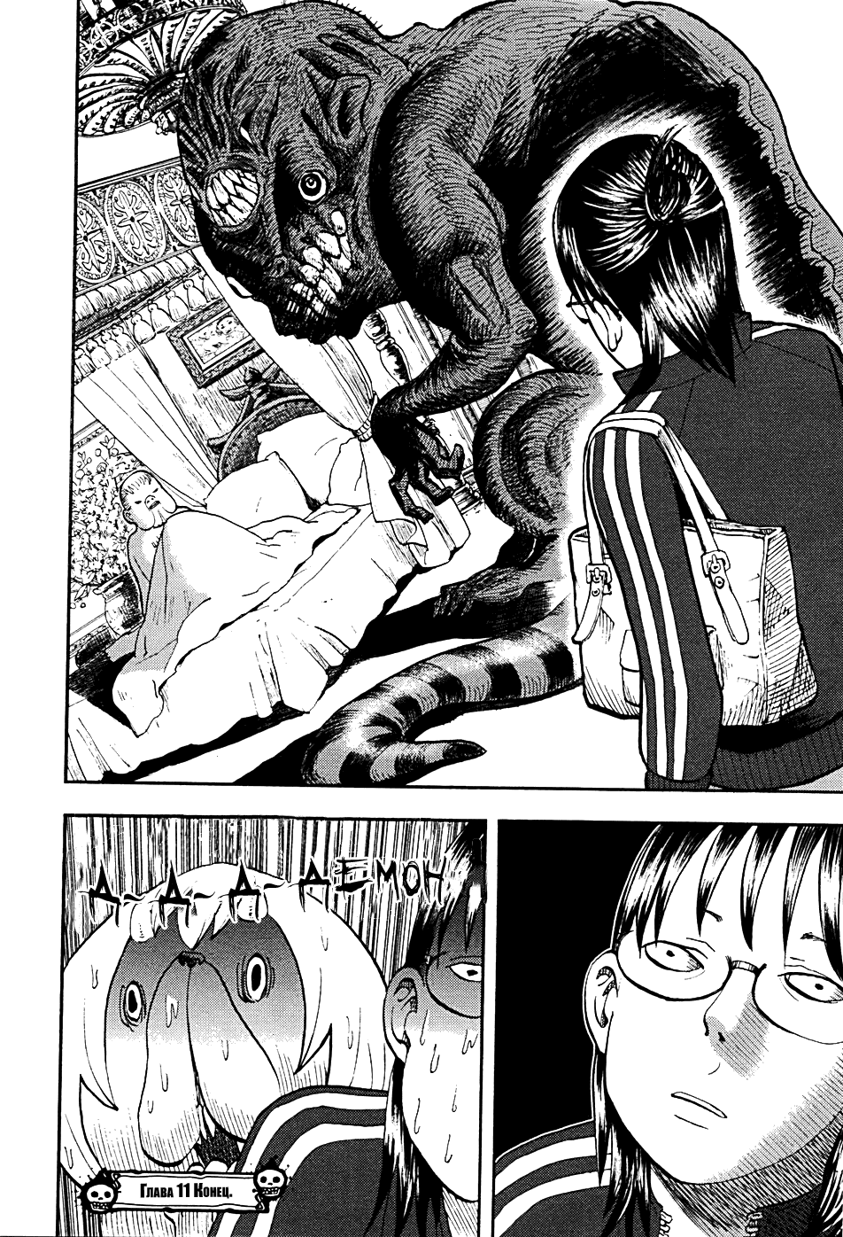 Манга Явись, Азазель! - Глава 11 Страница 16