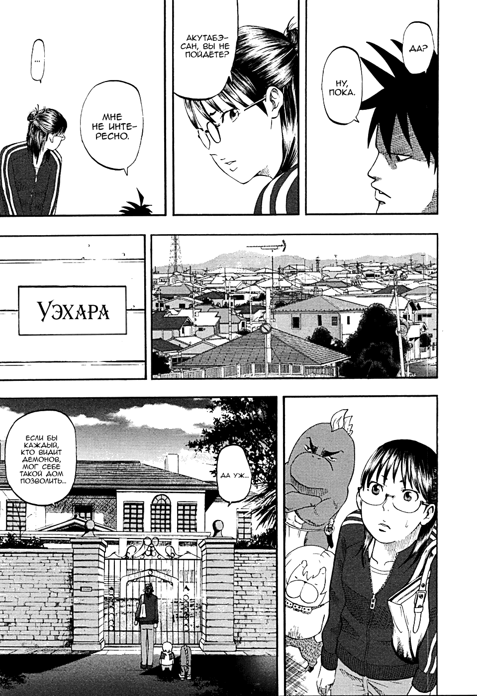 Манга Явись, Азазель! - Глава 11 Страница 13