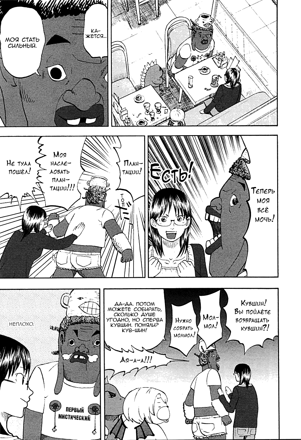 Манга Явись, Азазель! - Глава 11 Страница 11