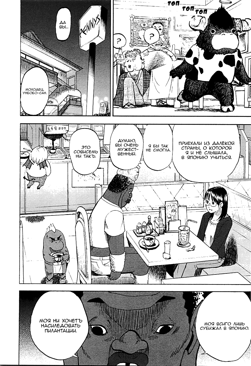 Манга Явись, Азазель! - Глава 11 Страница 6