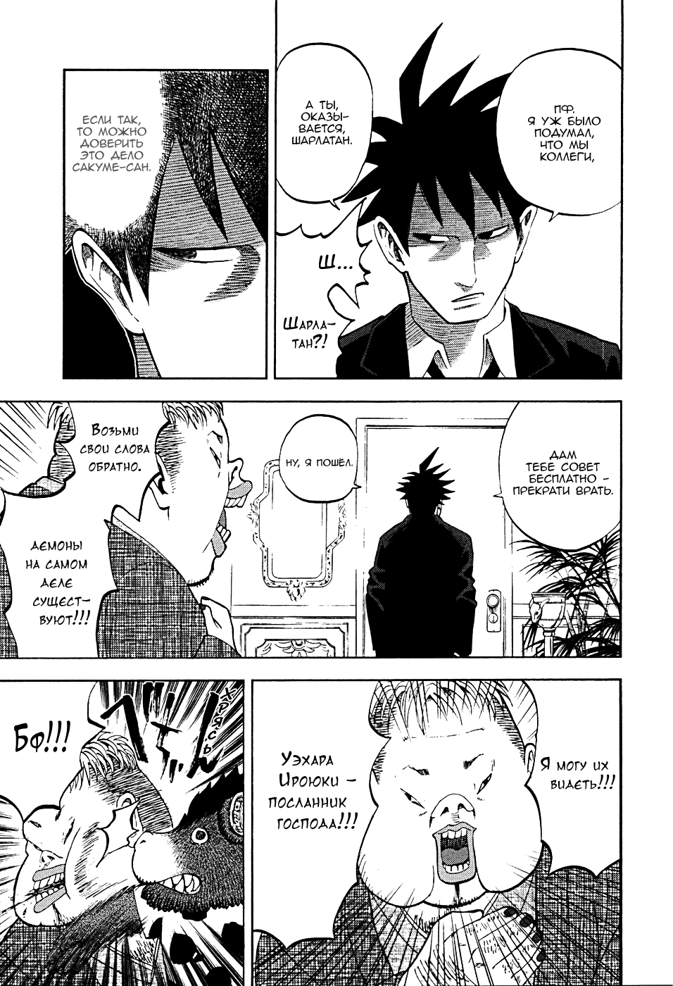 Манга Явись, Азазель! - Глава 11 Страница 5