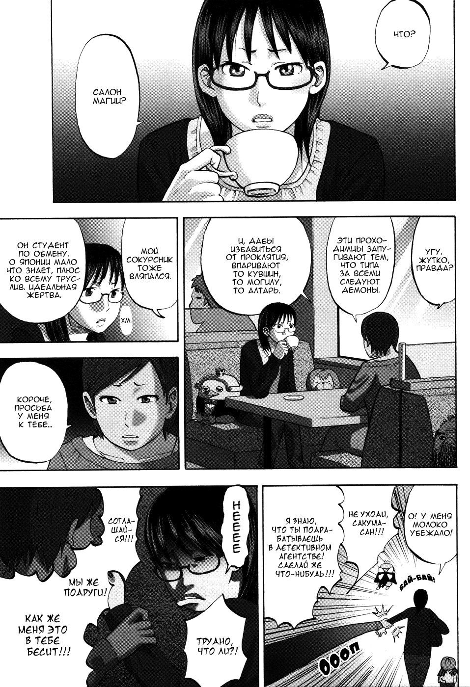Манга Явись, Азазель! - Глава 10 Страница 8