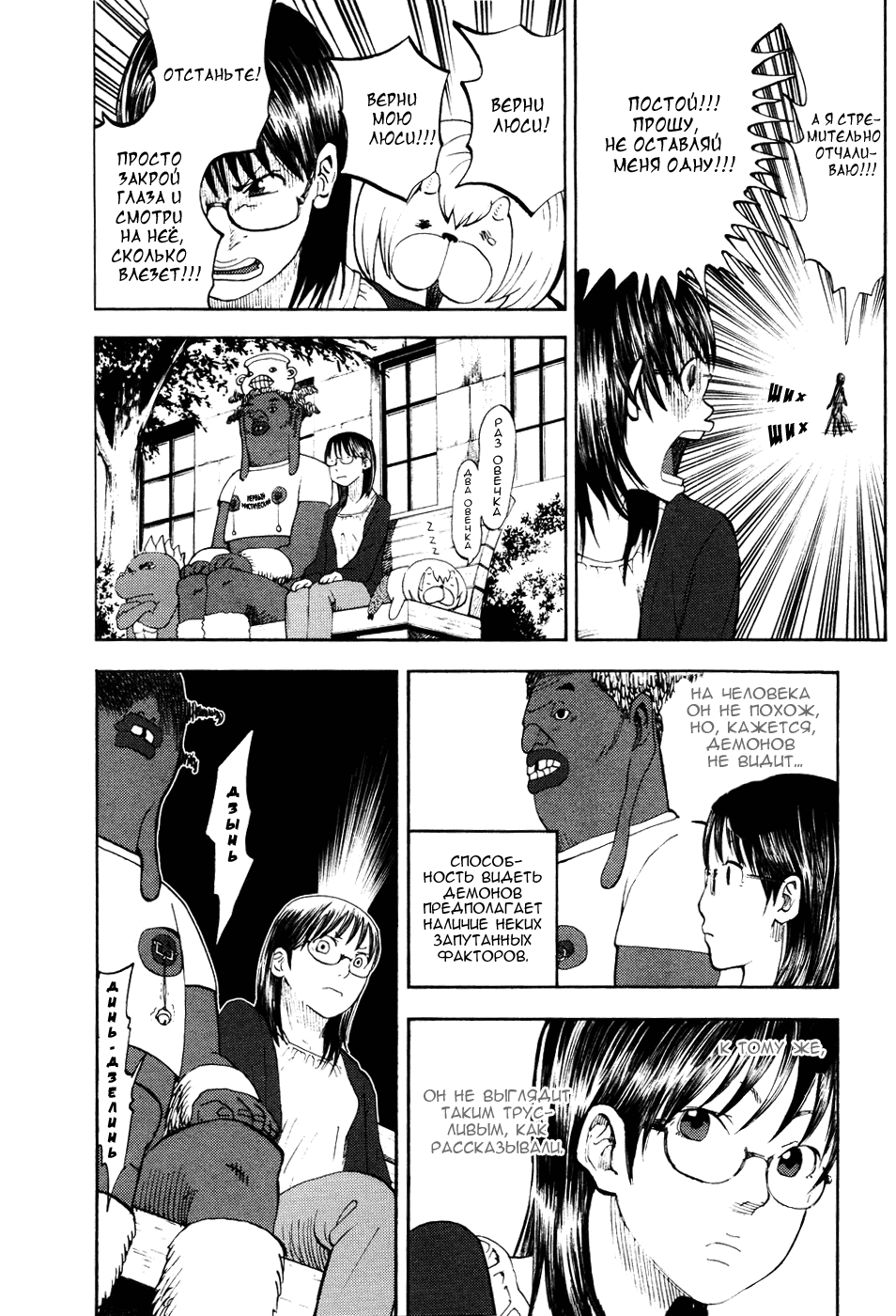 Манга Явись, Азазель! - Глава 10 Страница 20