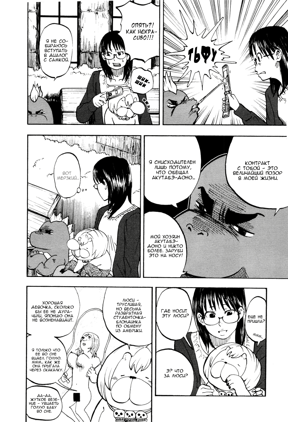 Манга Явись, Азазель! - Глава 10 Страница 18