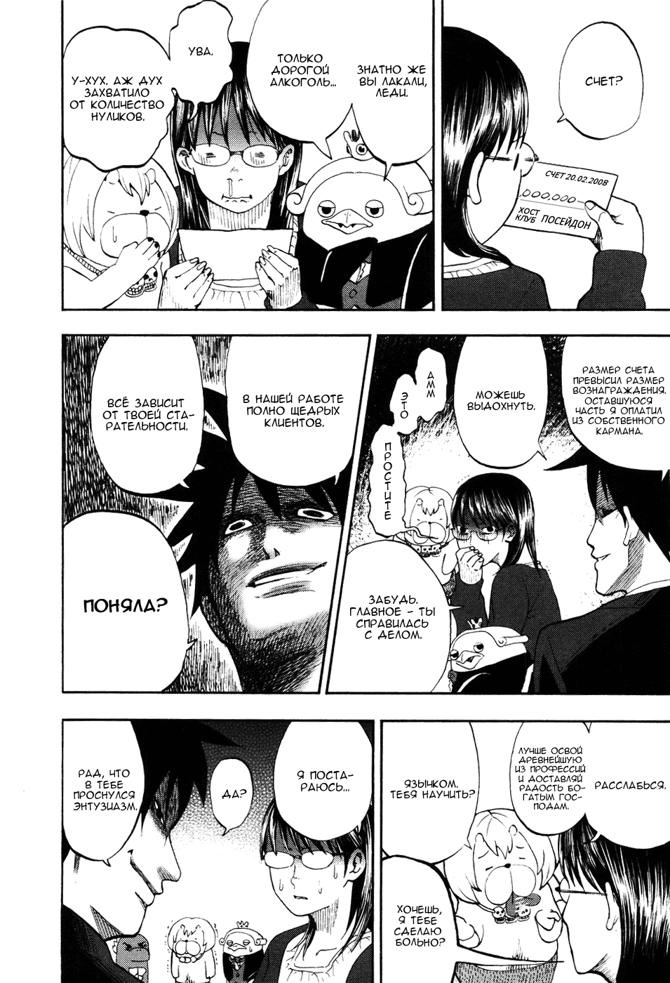 Манга Явись, Азазель! - Глава 10 Страница 16