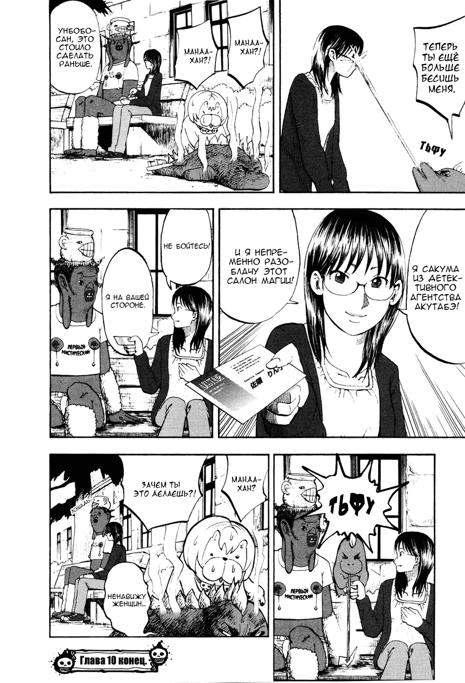 Манга Явись, Азазель! - Глава 10 Страница 24