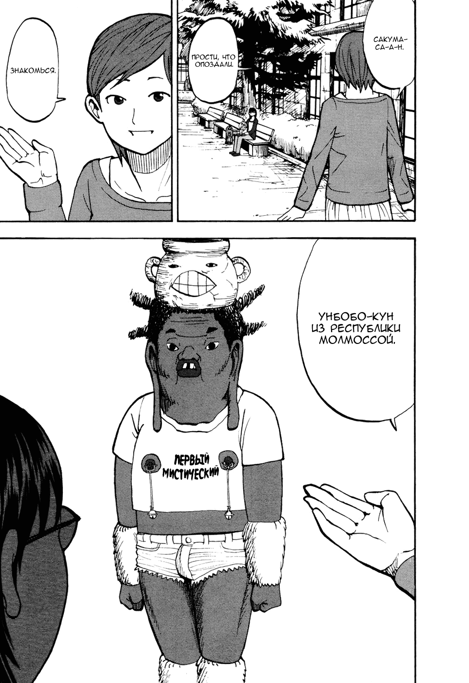 Манга Явись, Азазель! - Глава 10 Страница 19