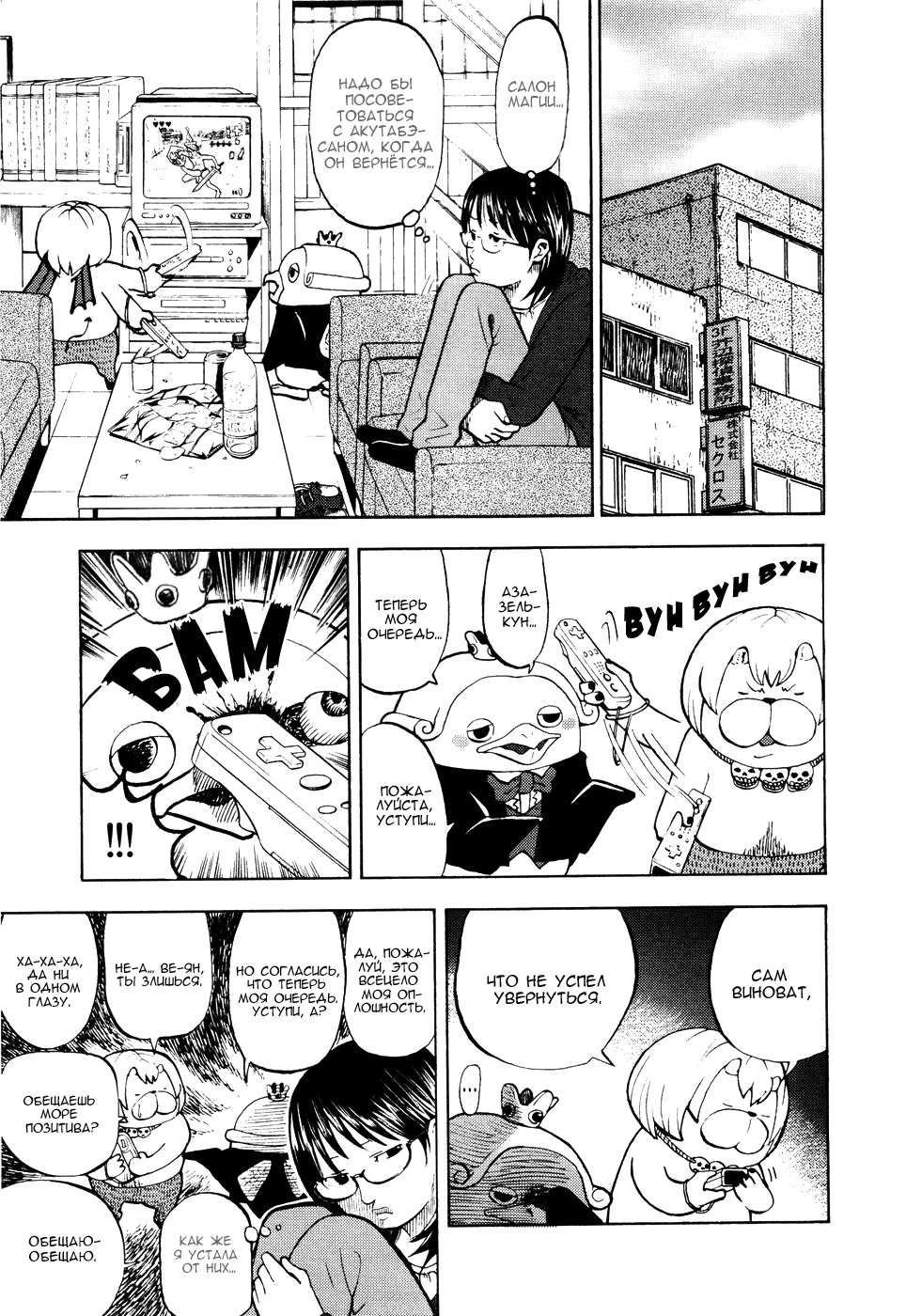 Манга Явись, Азазель! - Глава 10 Страница 11