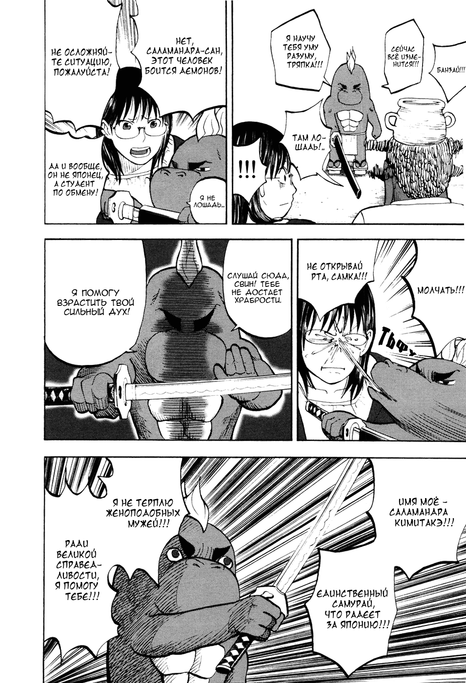 Манга Явись, Азазель! - Глава 10 Страница 22