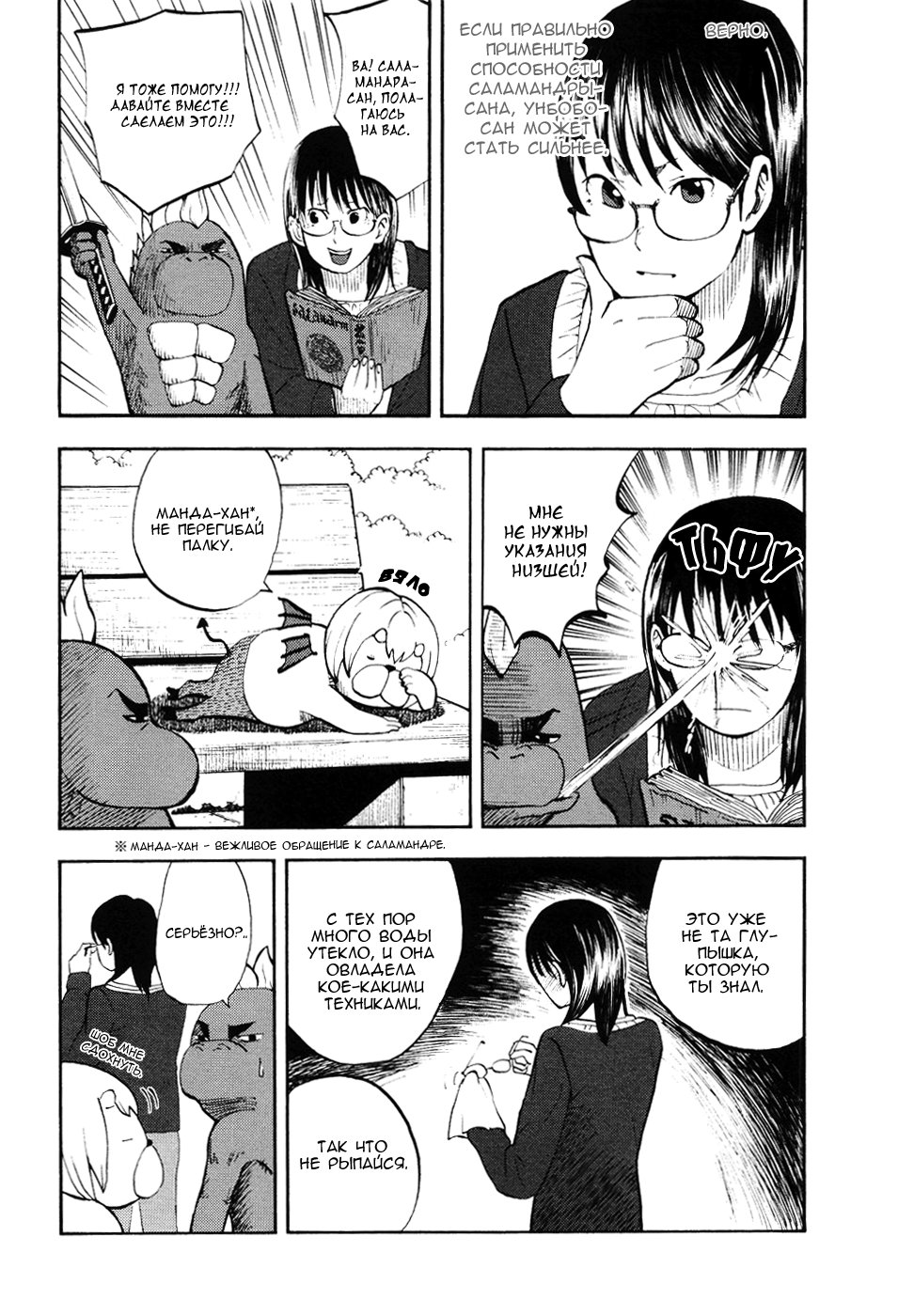Манга Явись, Азазель! - Глава 10 Страница 23