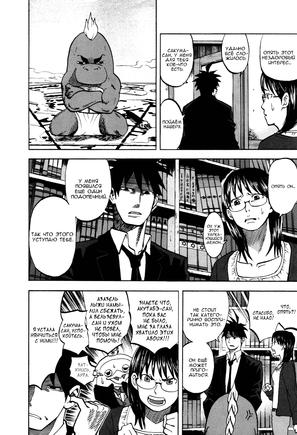 Манга Явись, Азазель! - Глава 10 Страница 14
