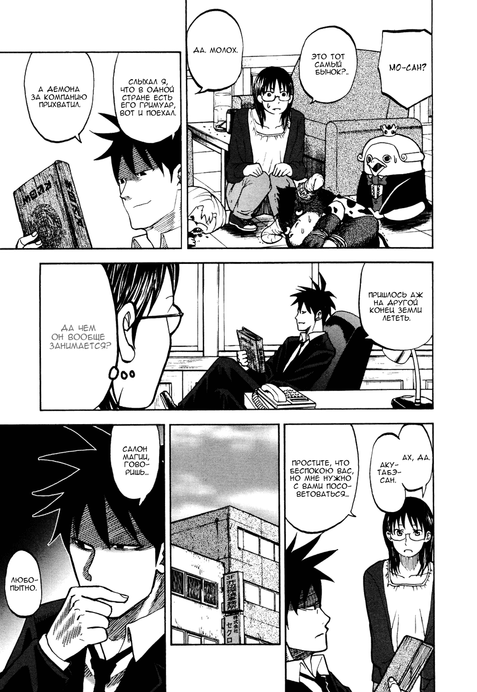 Манга Явись, Азазель! - Глава 10 Страница 13