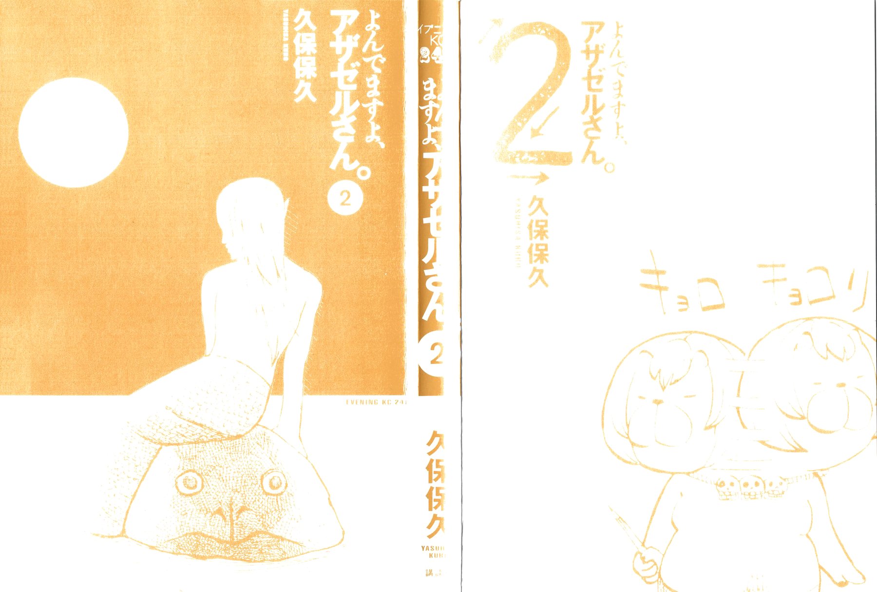 Манга Явись, Азазель! - Глава 10 Страница 5