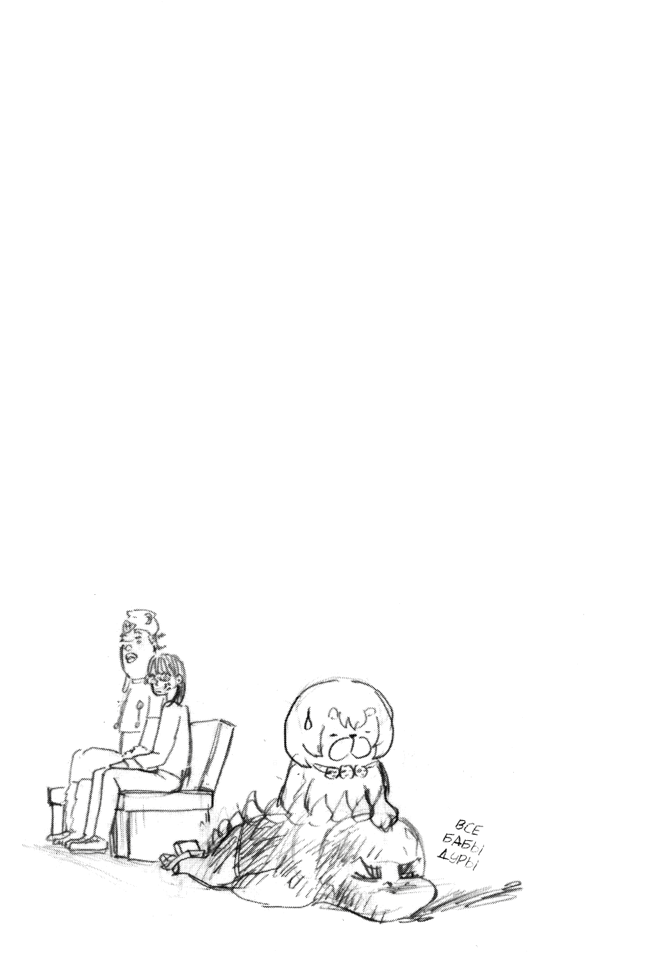 Манга Явись, Азазель! - Глава 10 Страница 25