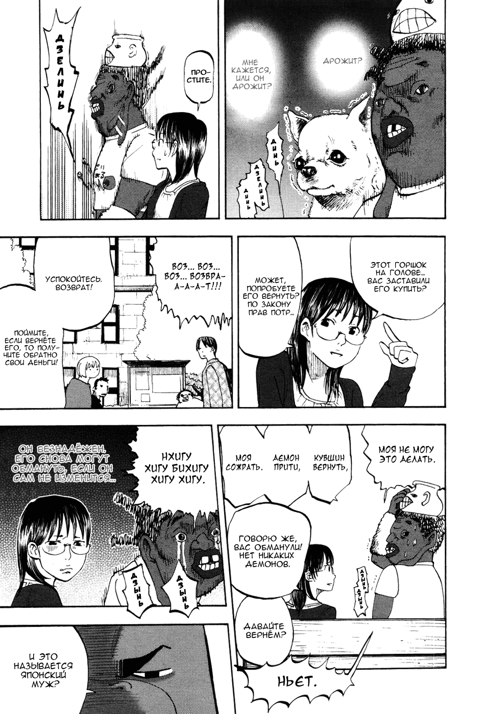 Манга Явись, Азазель! - Глава 10 Страница 21