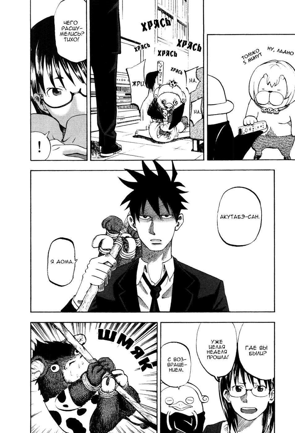 Манга Явись, Азазель! - Глава 10 Страница 12