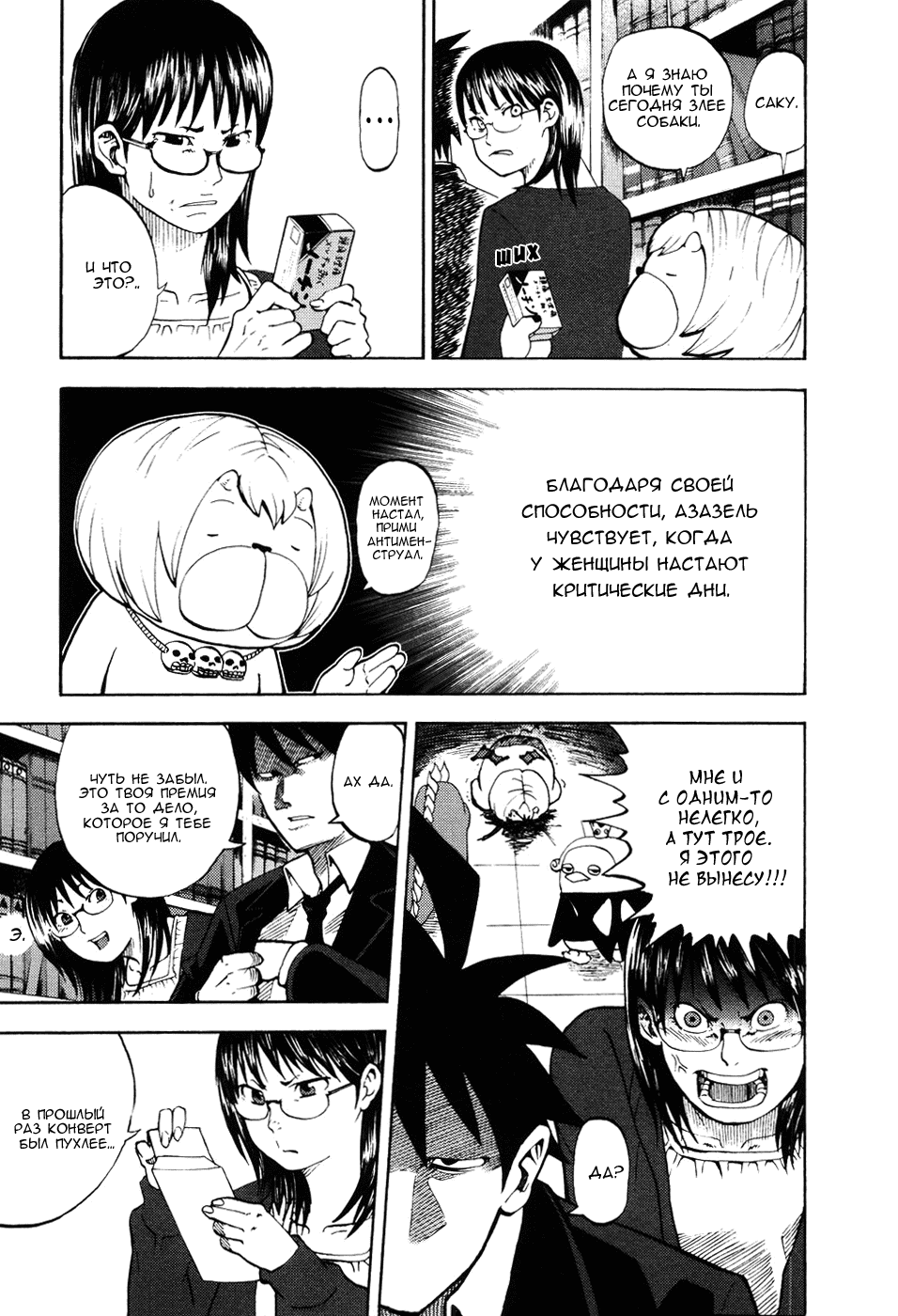 Манга Явись, Азазель! - Глава 10 Страница 15