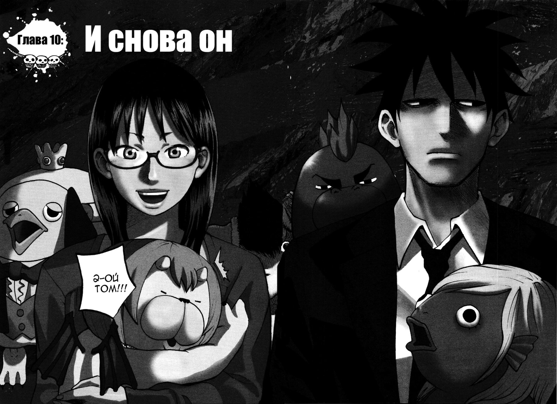 Манга Явись, Азазель! - Глава 10 Страница 9