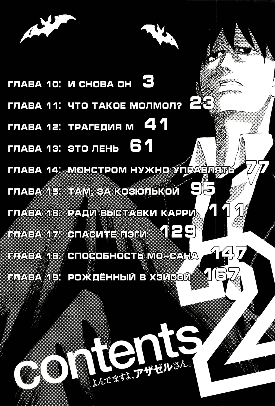 Манга Явись, Азазель! - Глава 10 Страница 7