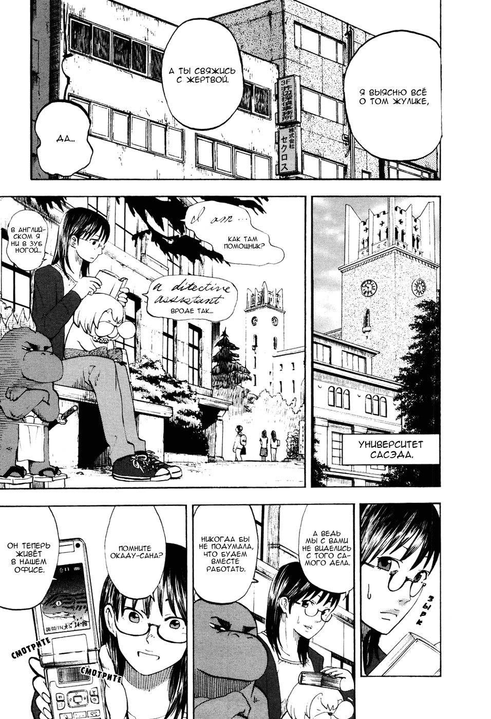 Манга Явись, Азазель! - Глава 10 Страница 17
