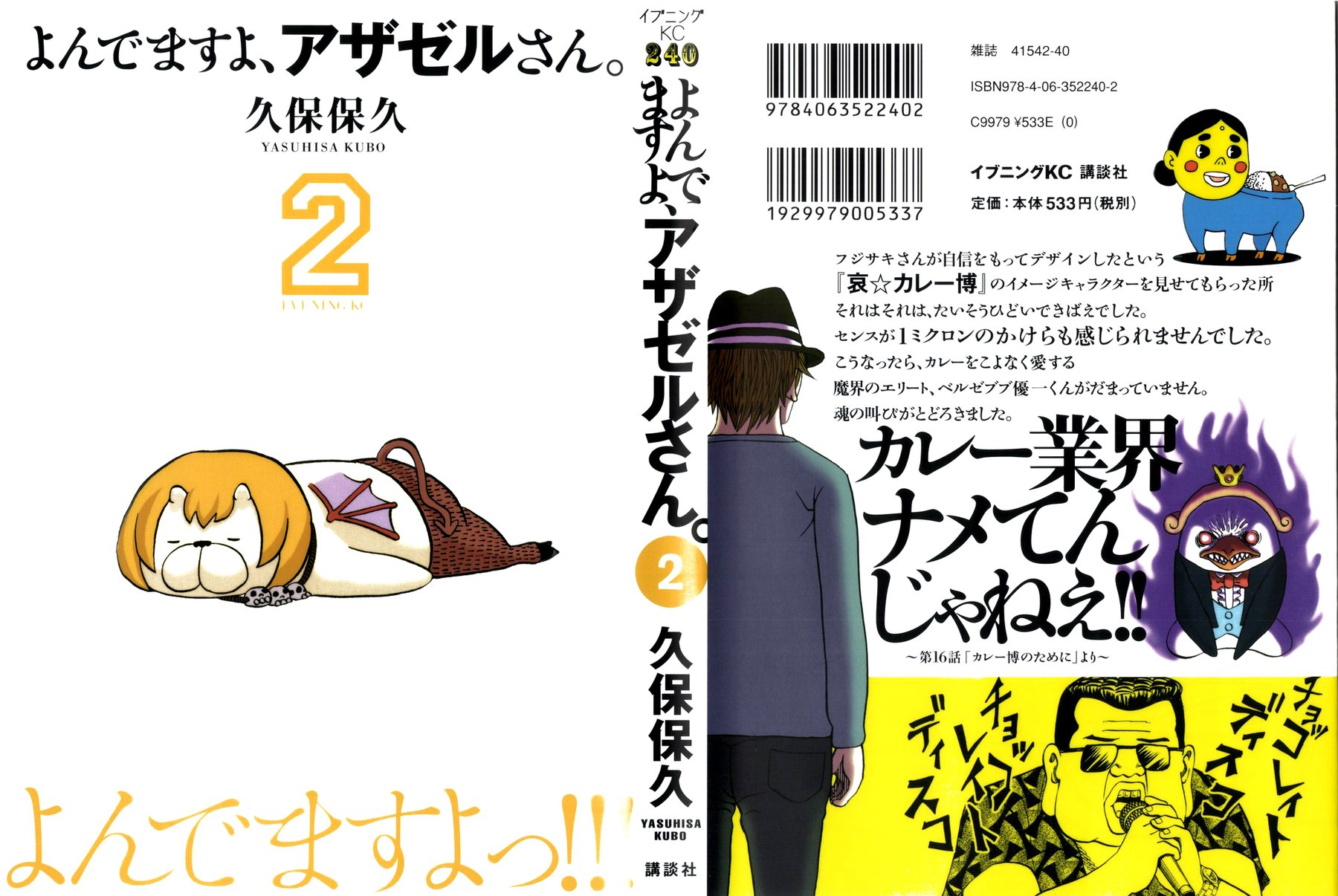 Манга Явись, Азазель! - Глава 10 Страница 4