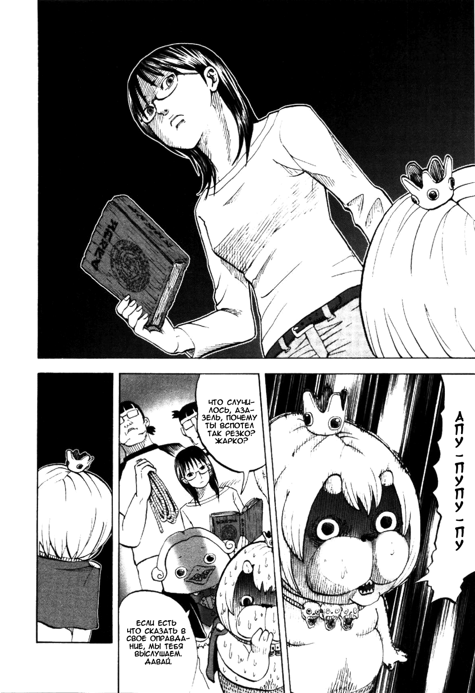 Манга Явись, Азазель! - Глава 9 Страница 19