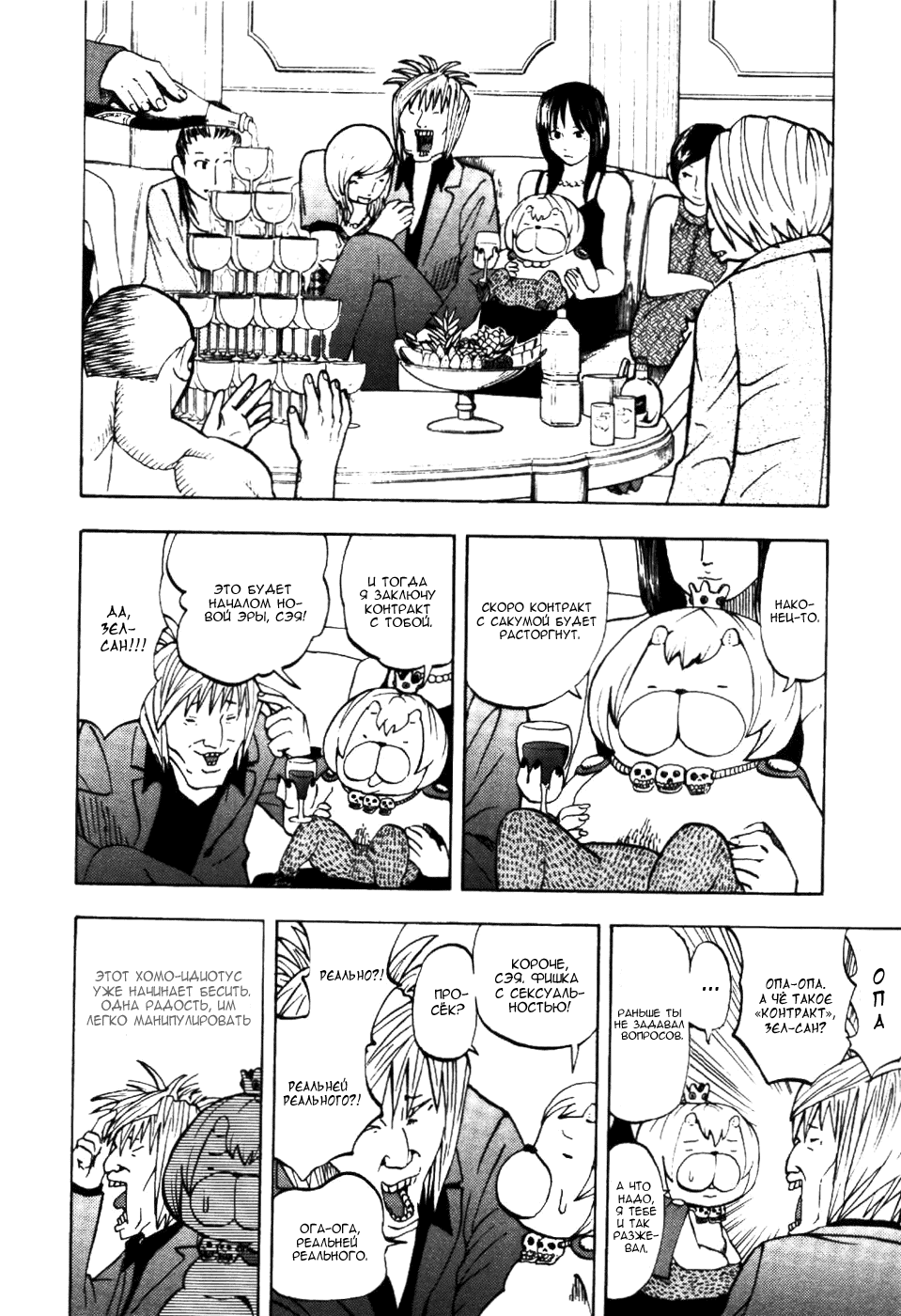 Манга Явись, Азазель! - Глава 9 Страница 11