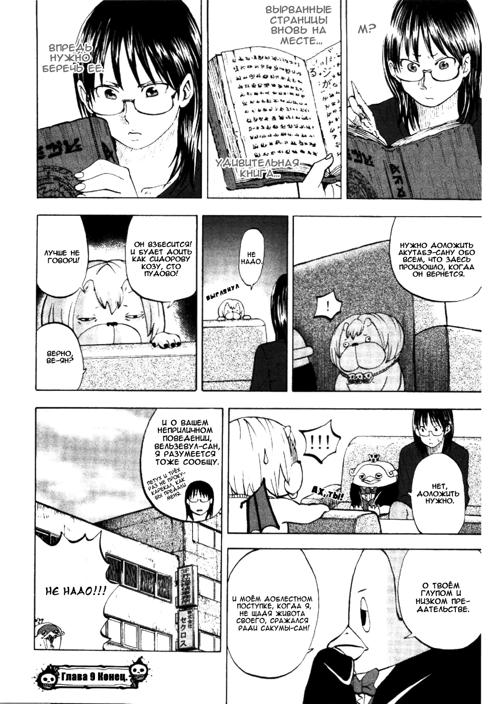 Манга Явись, Азазель! - Глава 9 Страница 23