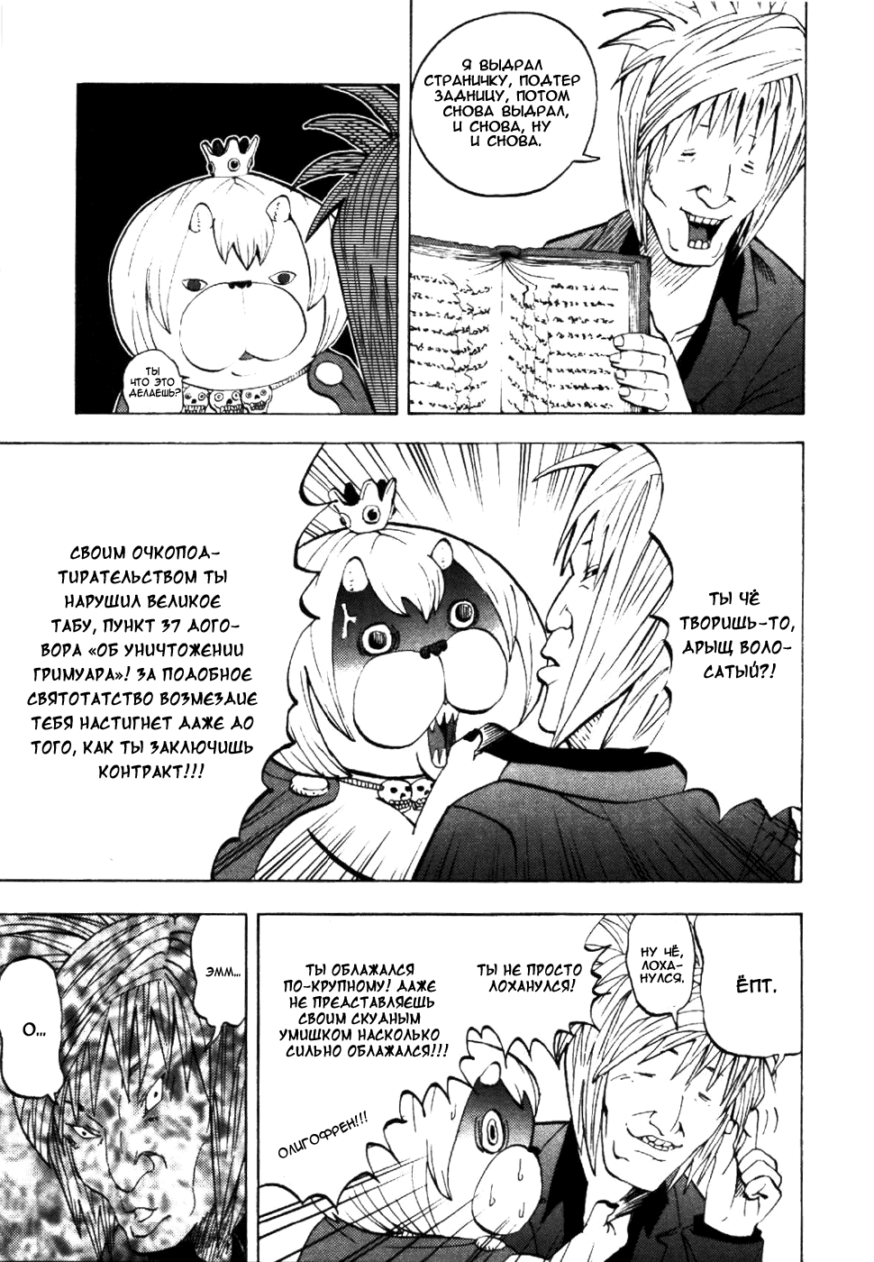 Манга Явись, Азазель! - Глава 9 Страница 16