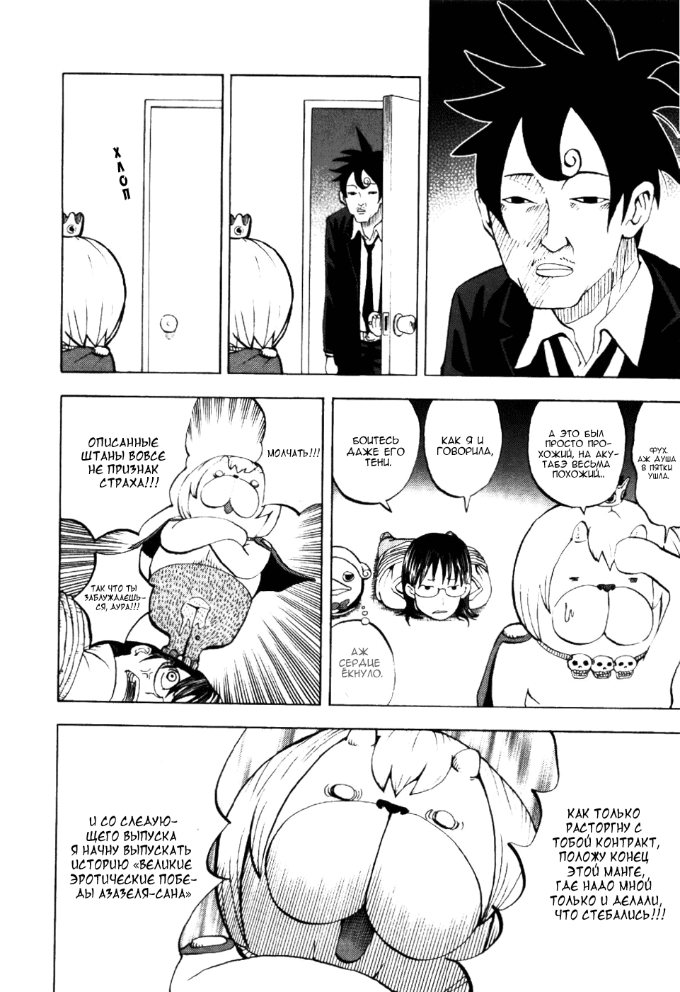 Манга Явись, Азазель! - Глава 9 Страница 9