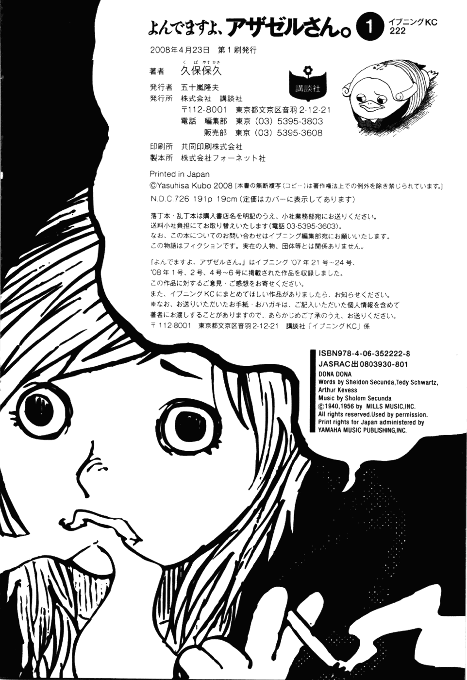 Манга Явись, Азазель! - Глава 9 Страница 25