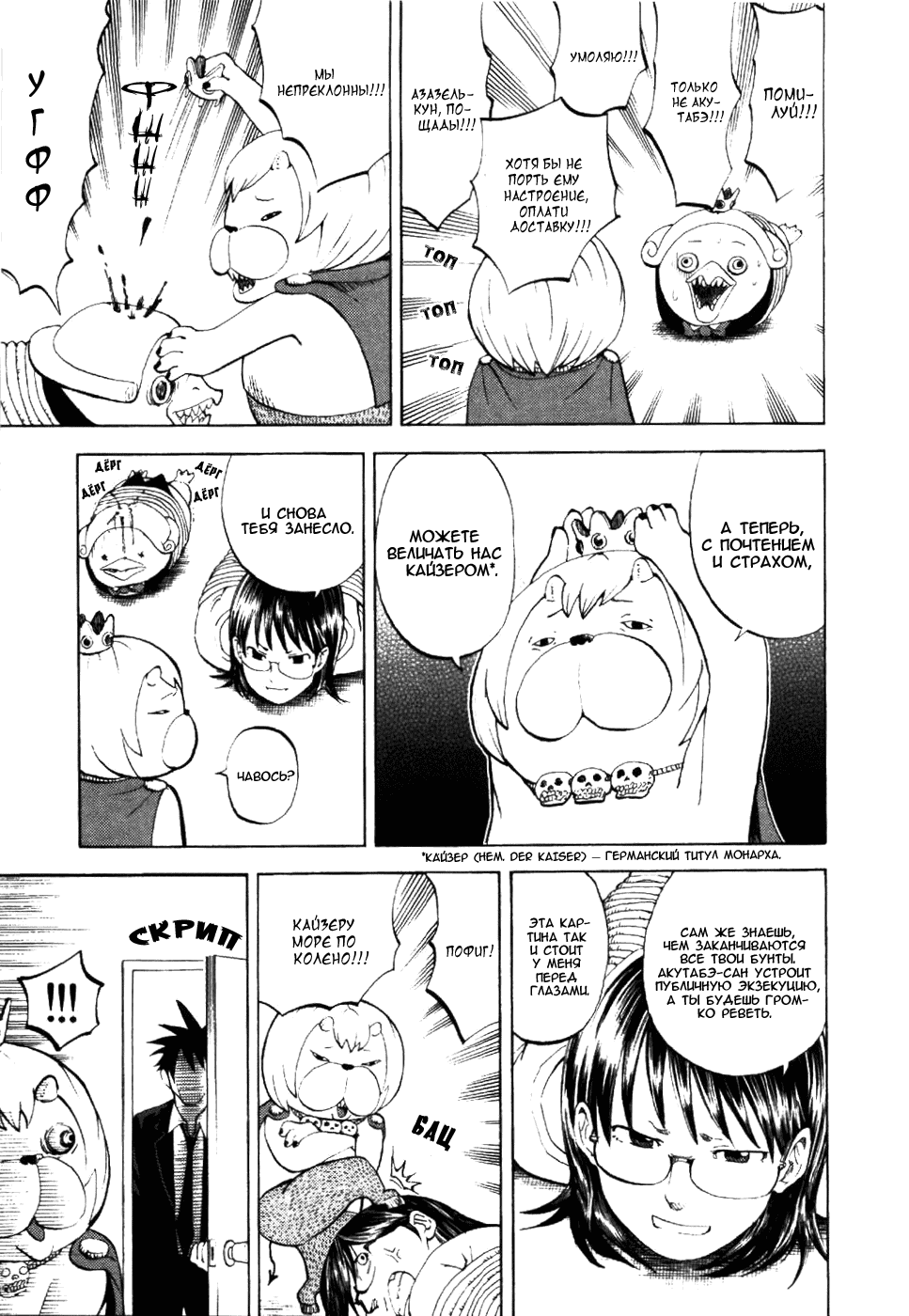 Манга Явись, Азазель! - Глава 9 Страница 8