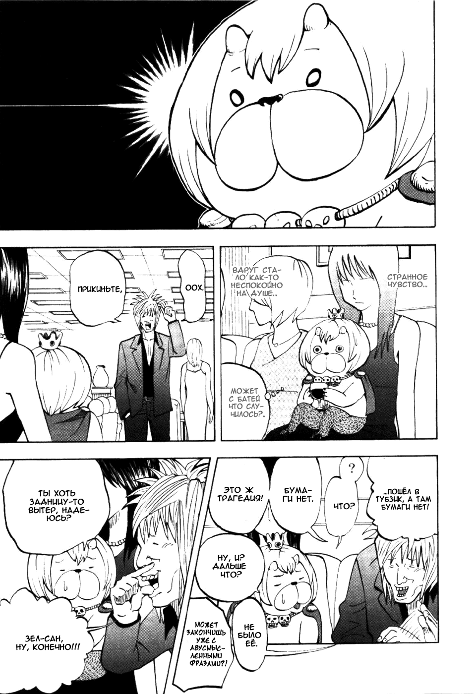 Манга Явись, Азазель! - Глава 9 Страница 14