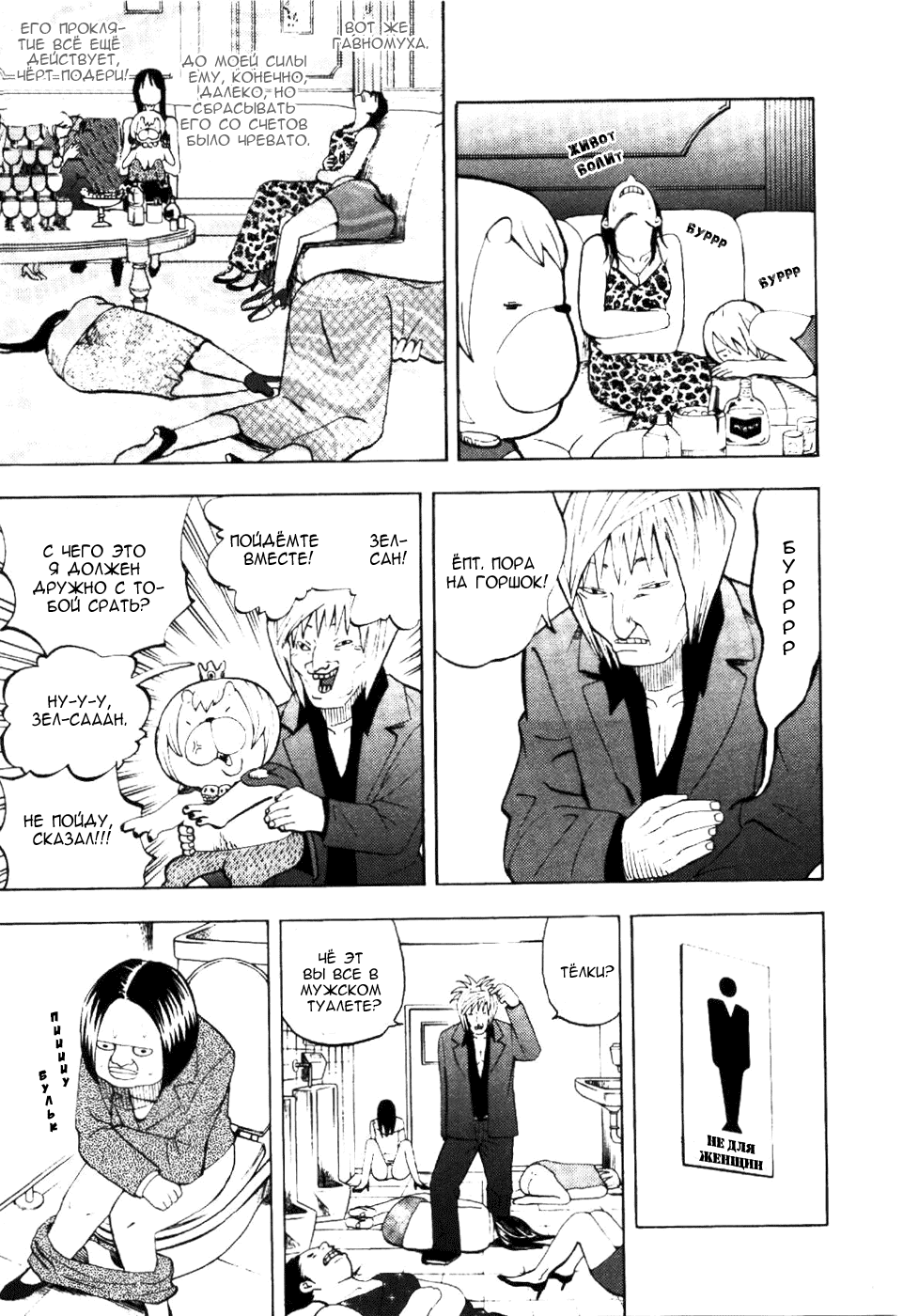 Манга Явись, Азазель! - Глава 9 Страница 12