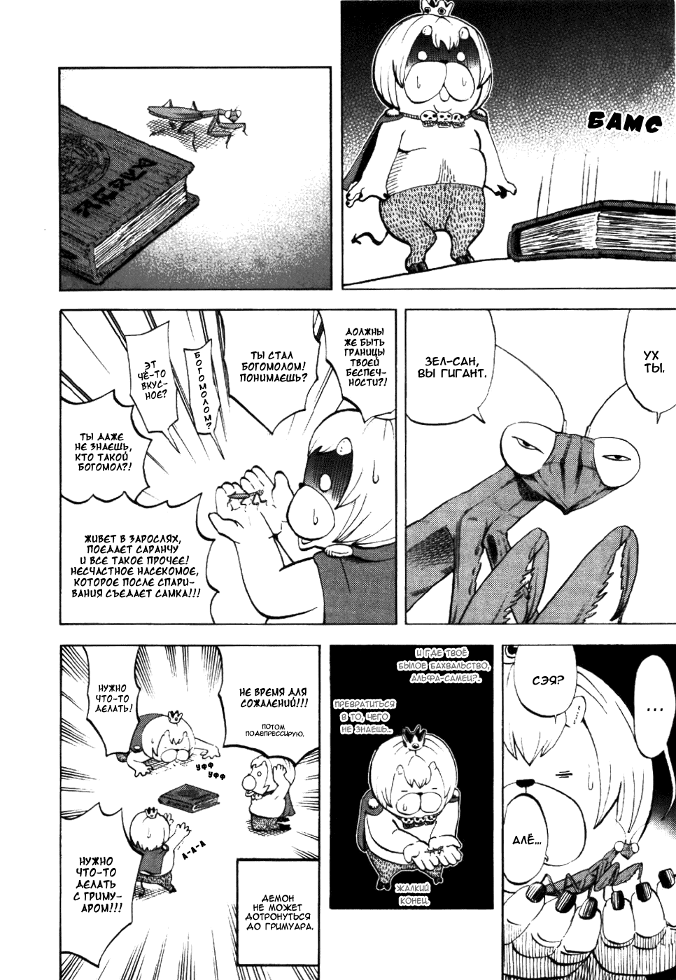 Манга Явись, Азазель! - Глава 9 Страница 17