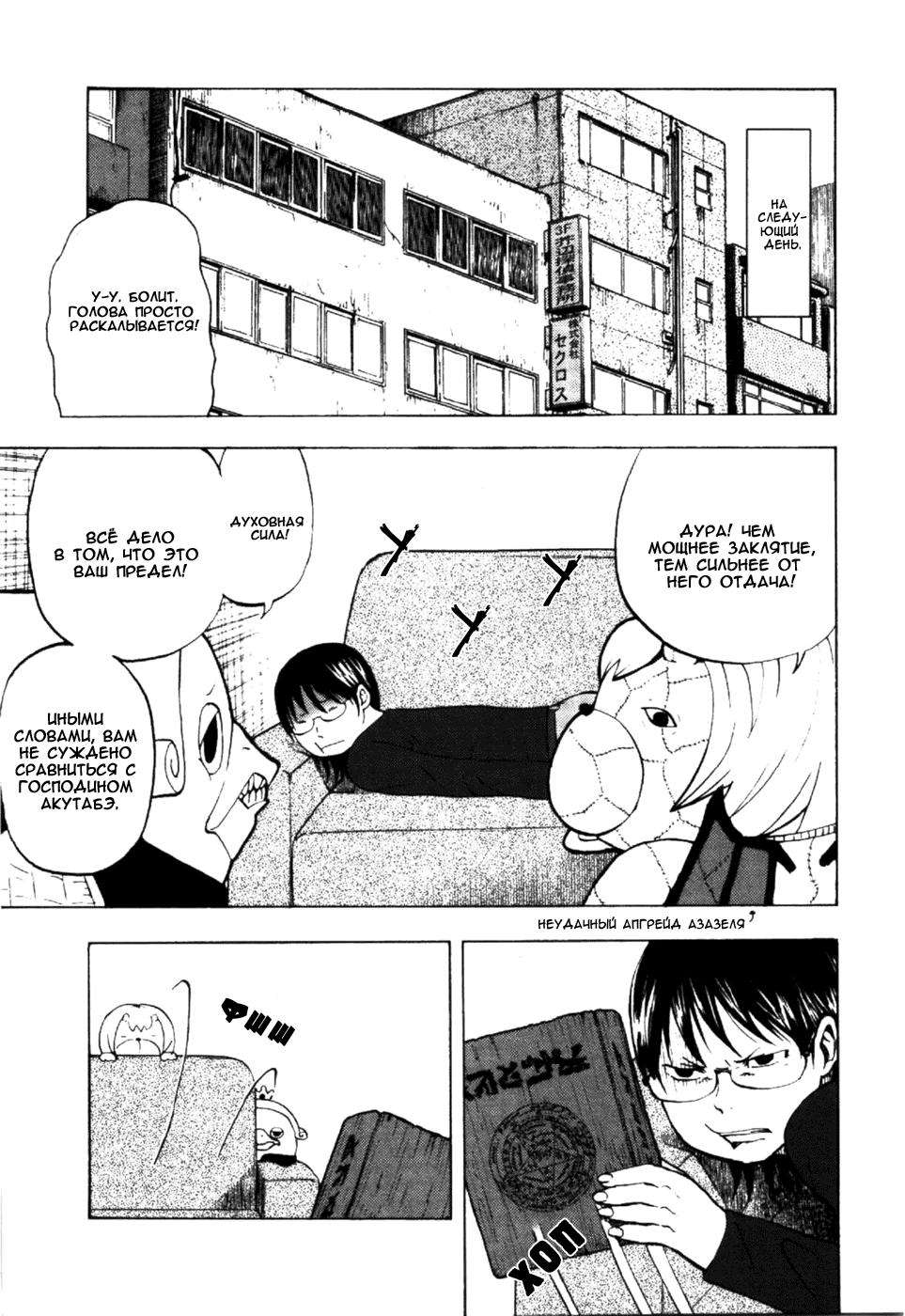 Манга Явись, Азазель! - Глава 9 Страница 22