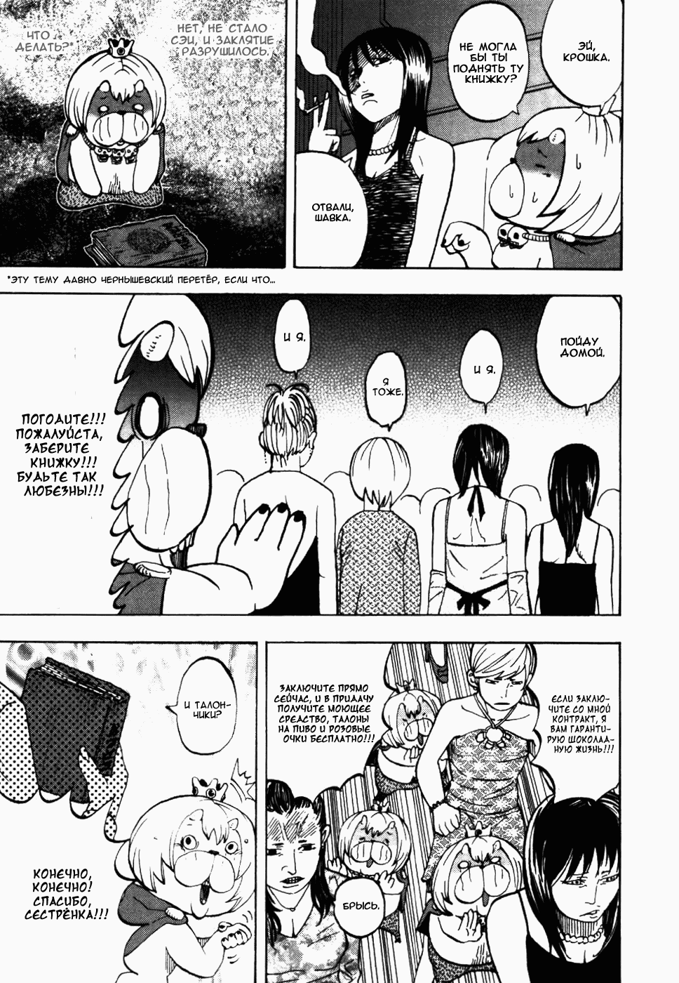 Манга Явись, Азазель! - Глава 9 Страница 18