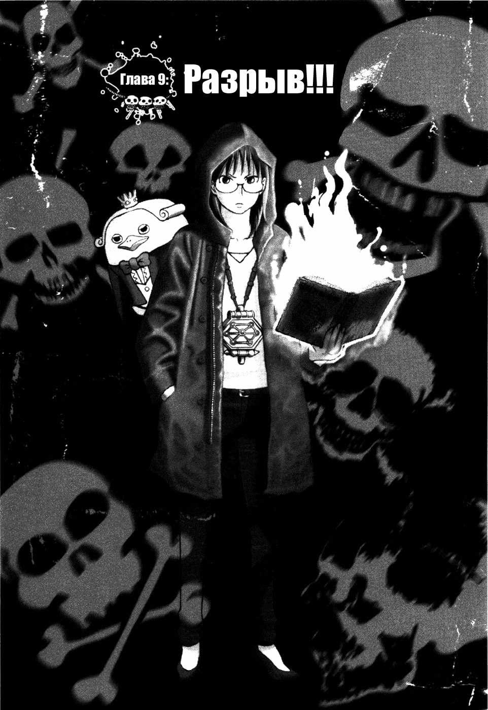 Манга Явись, Азазель! - Глава 9 Страница 4