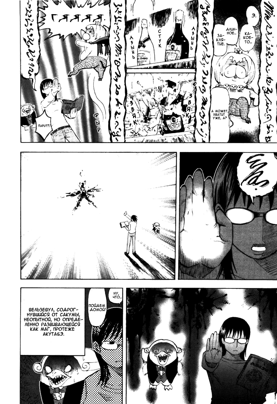 Манга Явись, Азазель! - Глава 9 Страница 21