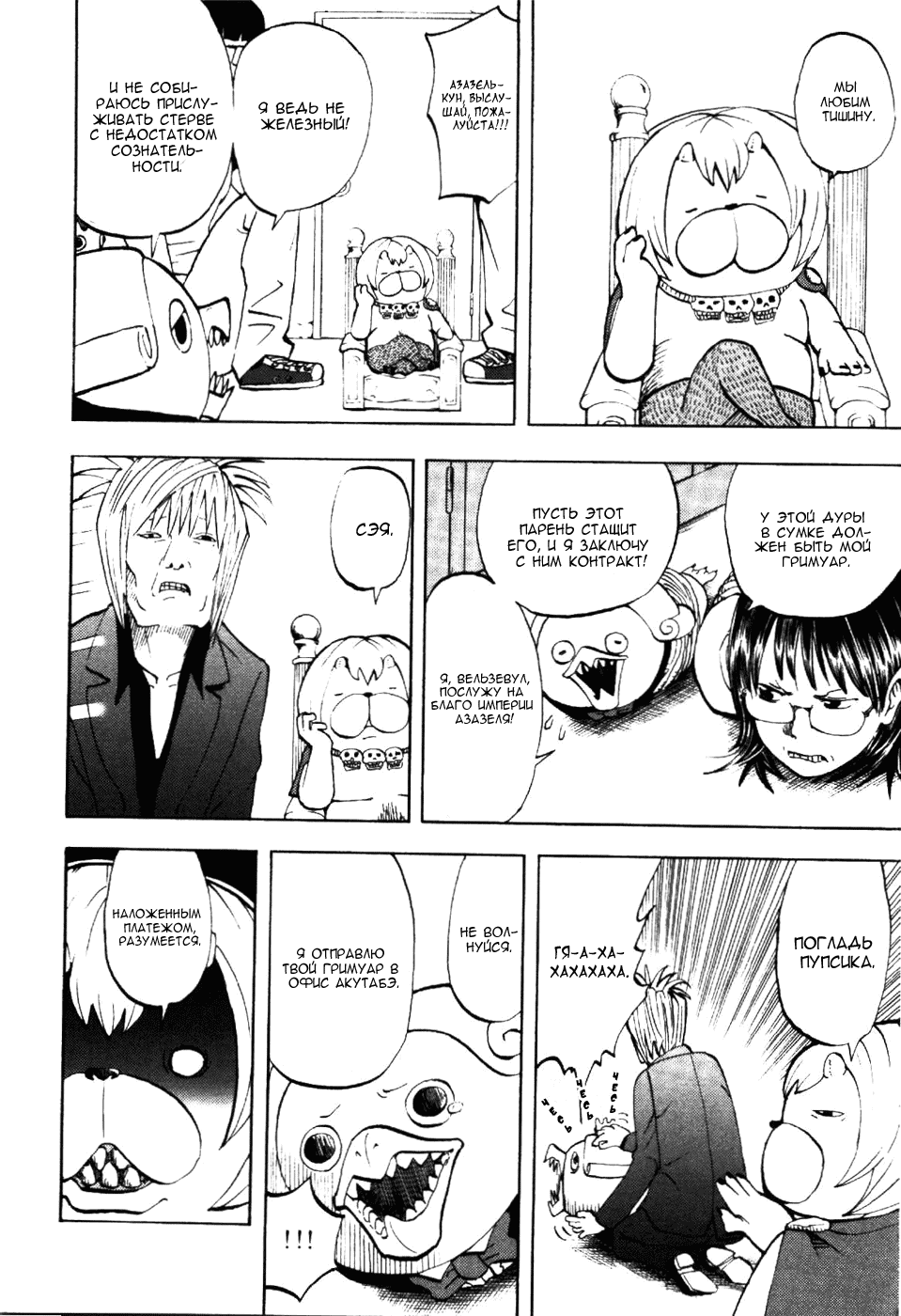 Манга Явись, Азазель! - Глава 9 Страница 7