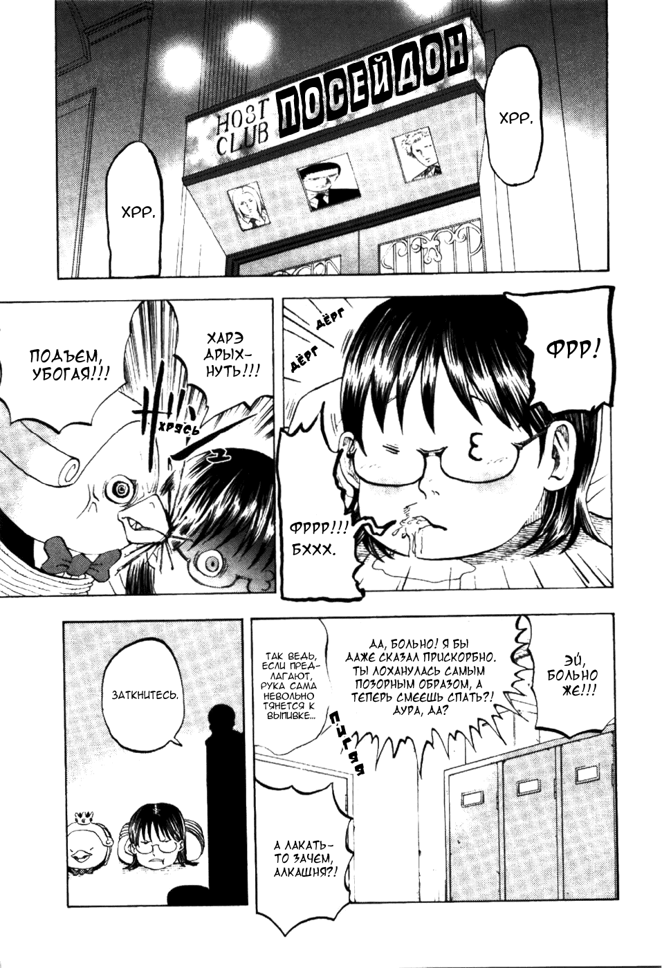 Манга Явись, Азазель! - Глава 9 Страница 6
