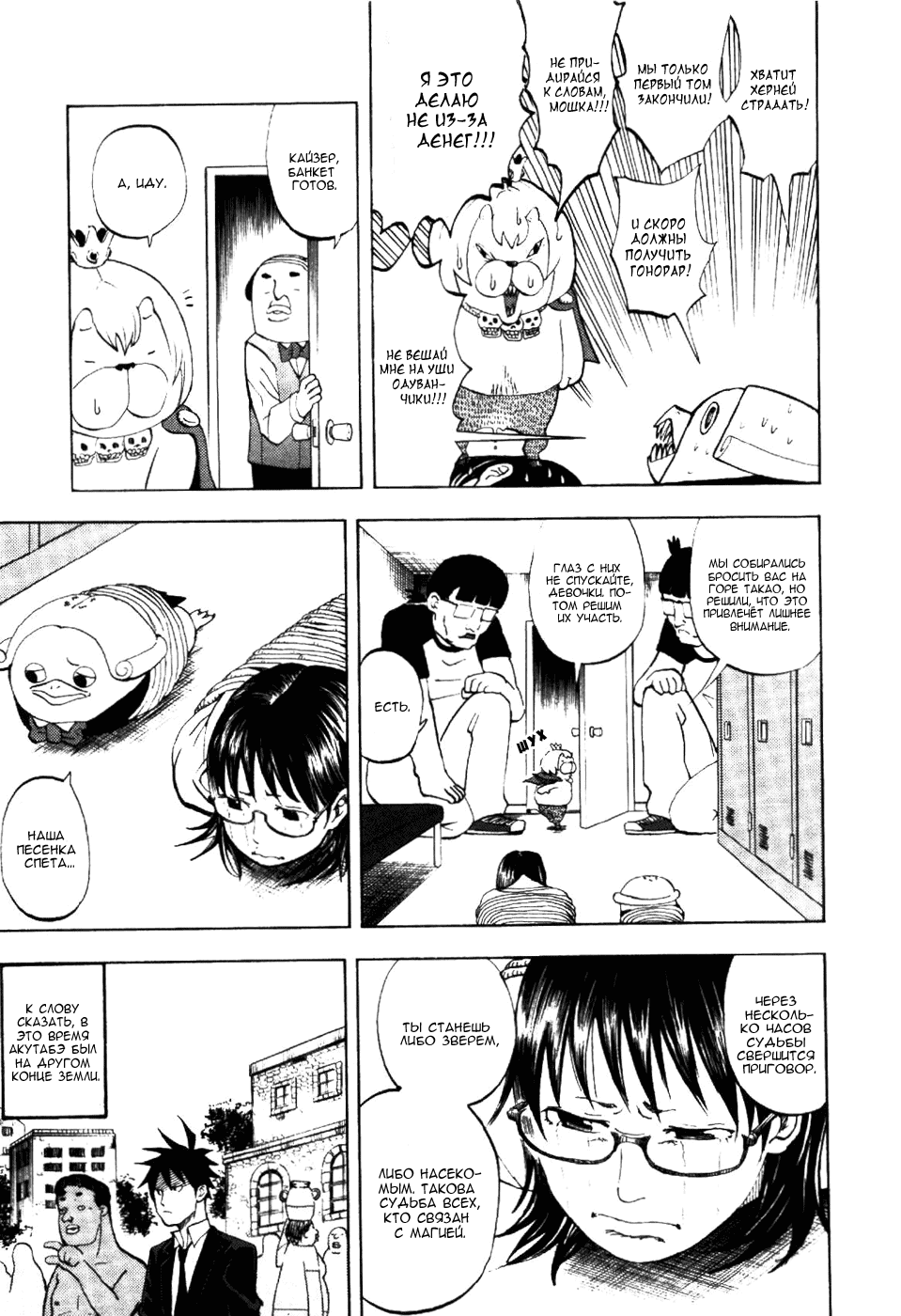 Манга Явись, Азазель! - Глава 9 Страница 10